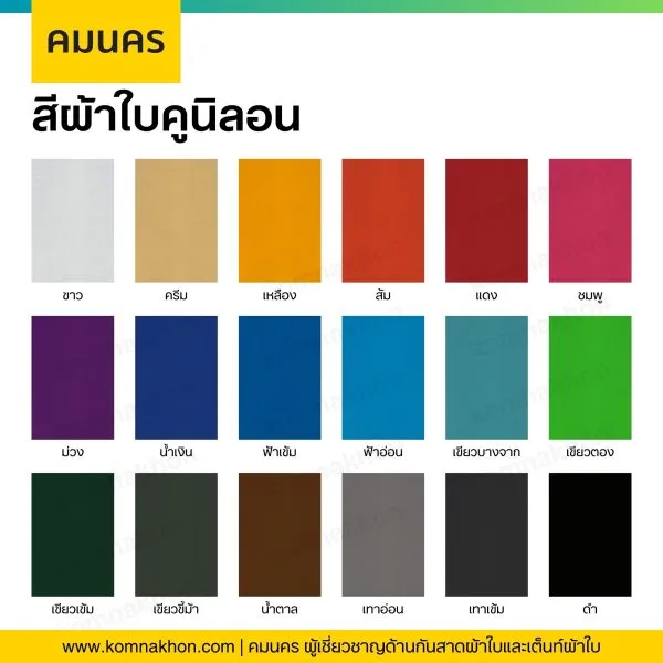 กันสาดผ้าใบกันแดดกันฝน ผ้าใบชักรอก เนื้อผ้าใบคูนิลอน ขนาด 2x3 เมตร - Image 3