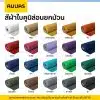 ผ้าใบคูนิล่อนยกม้วน ผ้าใบสีครีม ยาว 100 หลา กว้าง 44 นิ้ว - Image 2